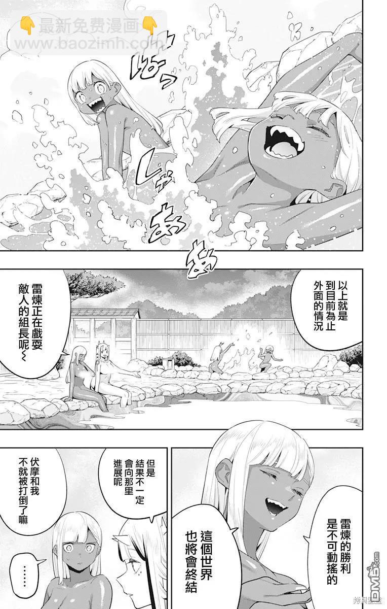 魔都精兵的奴隸 - 第122話 - 3