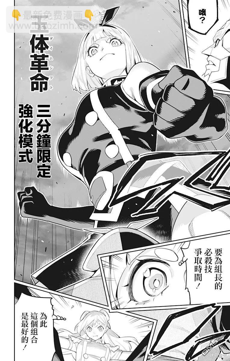 魔都精兵的奴隸 - 第122話 - 3