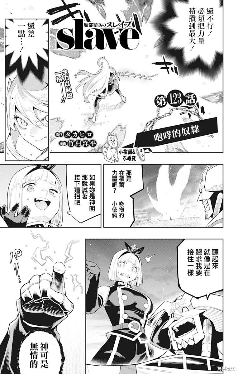 魔都精兵的奴隸 - 第123話 - 1