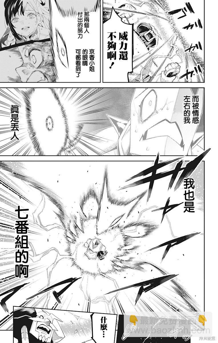 魔都精兵的奴隸 - 第123話 - 3