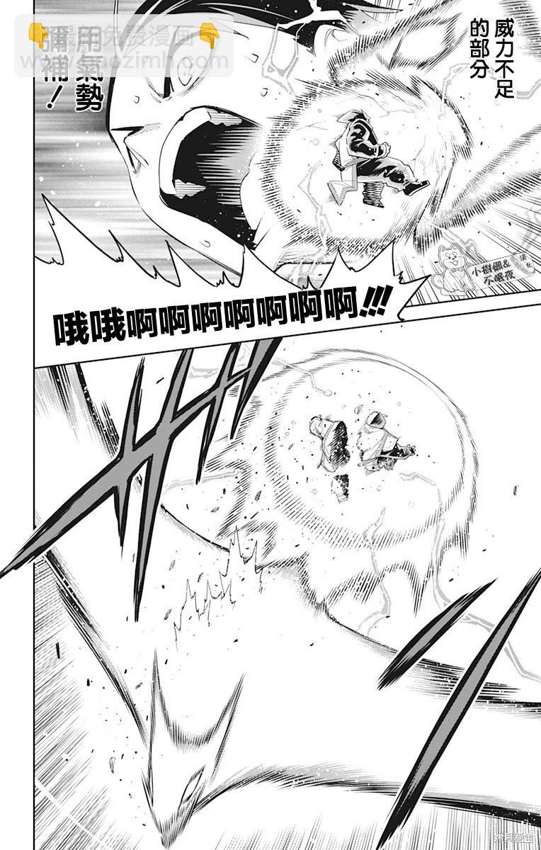 魔都精兵的奴隸 - 第123話 - 4