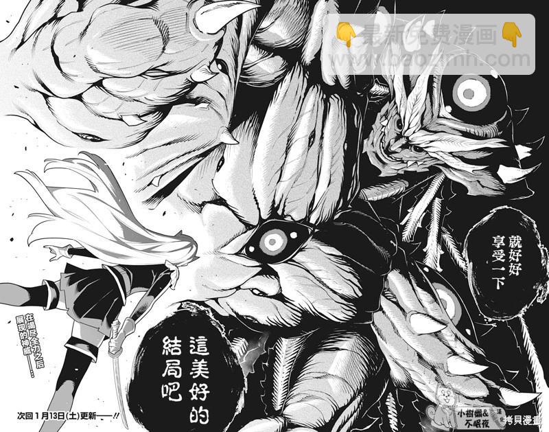 魔都精兵的奴隸 - 第123話 - 4