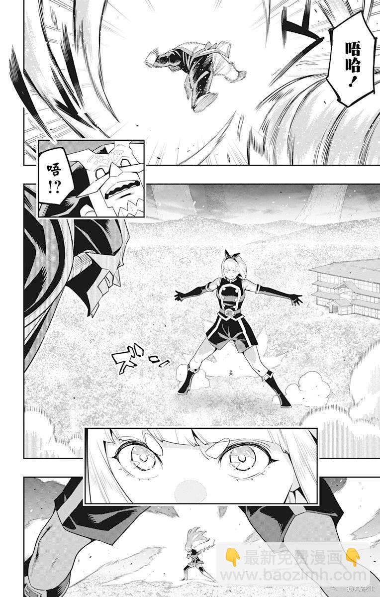 魔都精兵的奴隸 - 第123話 - 4