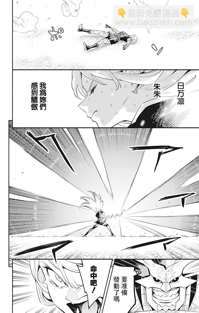 魔都精兵的奴隸 - 第123話 - 4