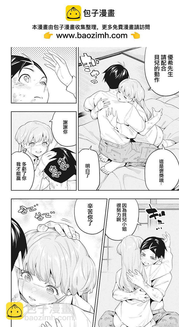 魔都精兵的奴隸 - 第125話 - 2