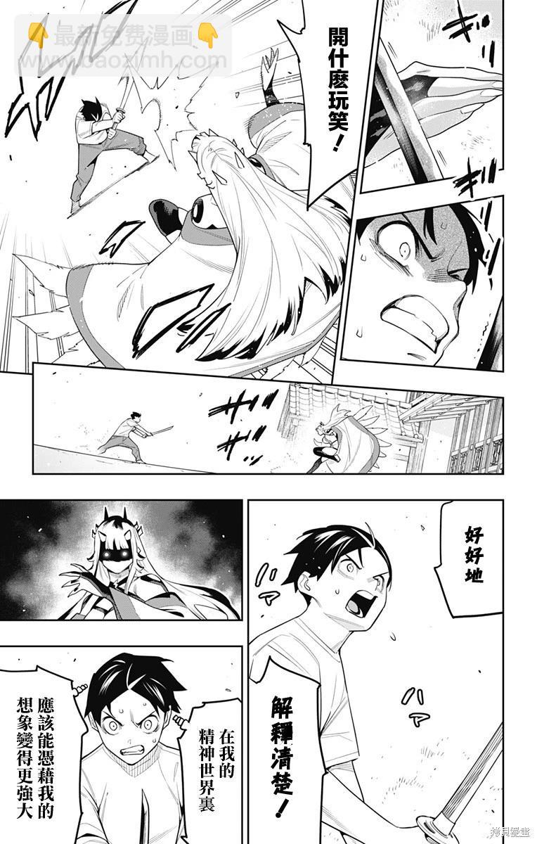 魔都精兵的奴隸 - 第126話 - 1