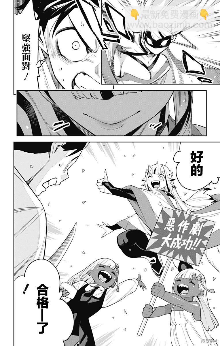 魔都精兵的奴隸 - 第126話 - 2