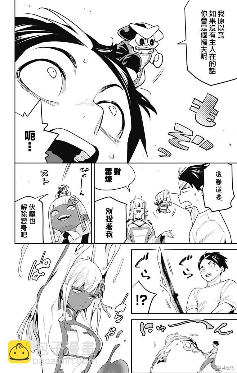 魔都精兵的奴隸 - 第126話 - 4