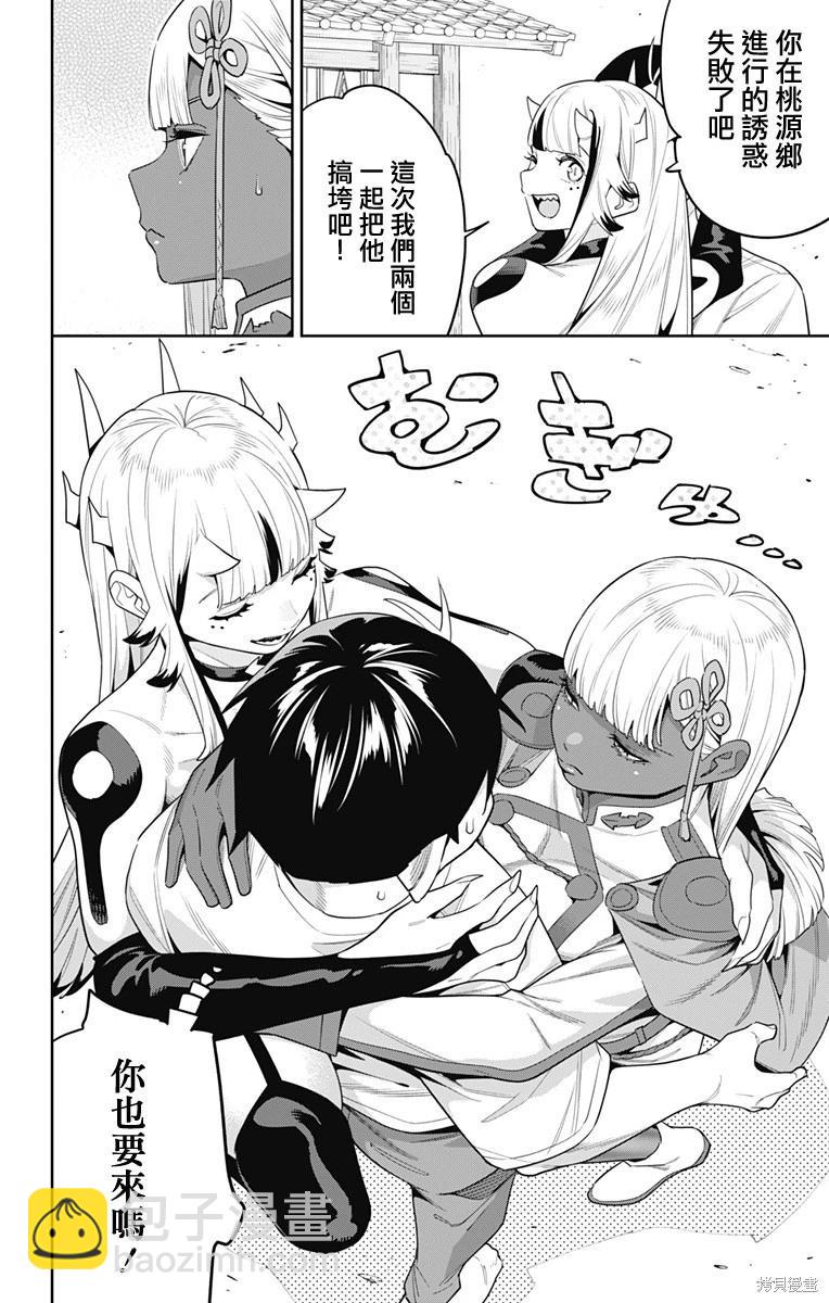 魔都精兵的奴隸 - 第126話 - 3