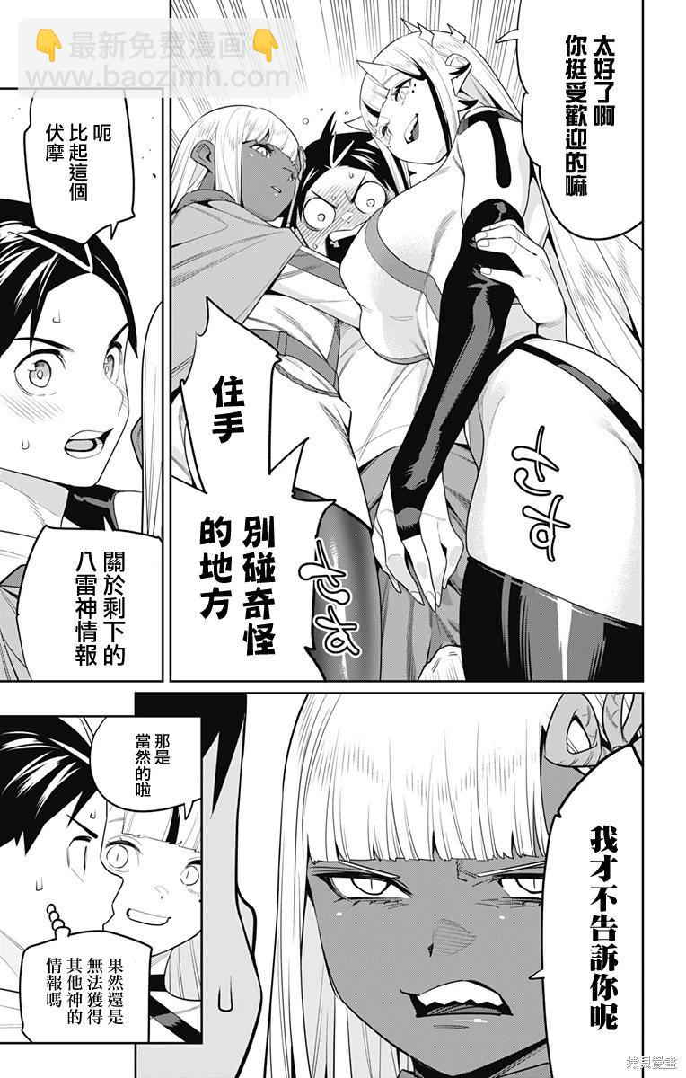 魔都精兵的奴隸 - 第126話 - 4