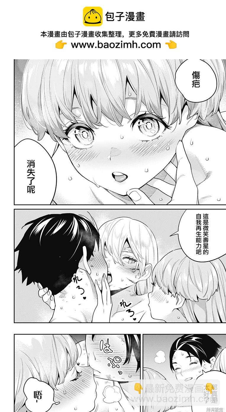 魔都精兵的奴隸 - 第126話 - 2