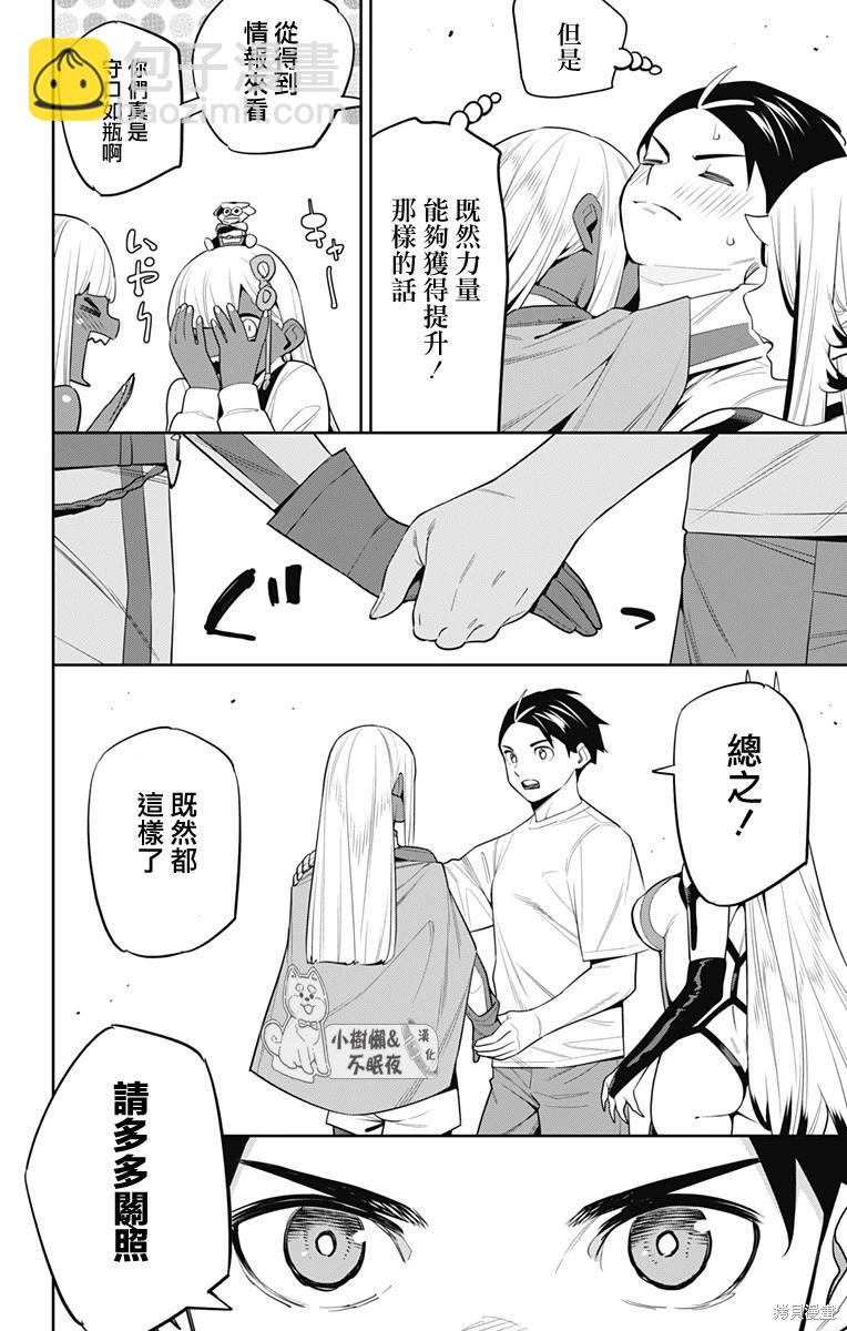 魔都精兵的奴隸 - 第126話 - 5