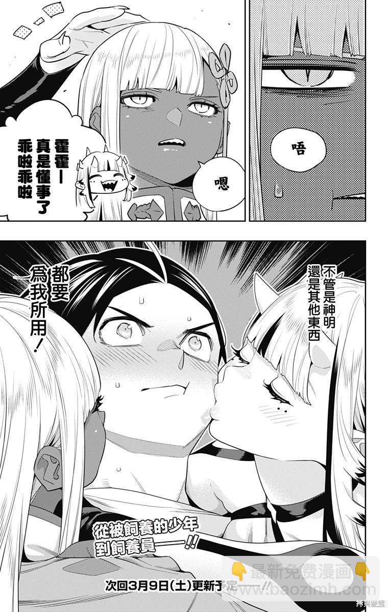 魔都精兵的奴隸 - 第126話 - 1