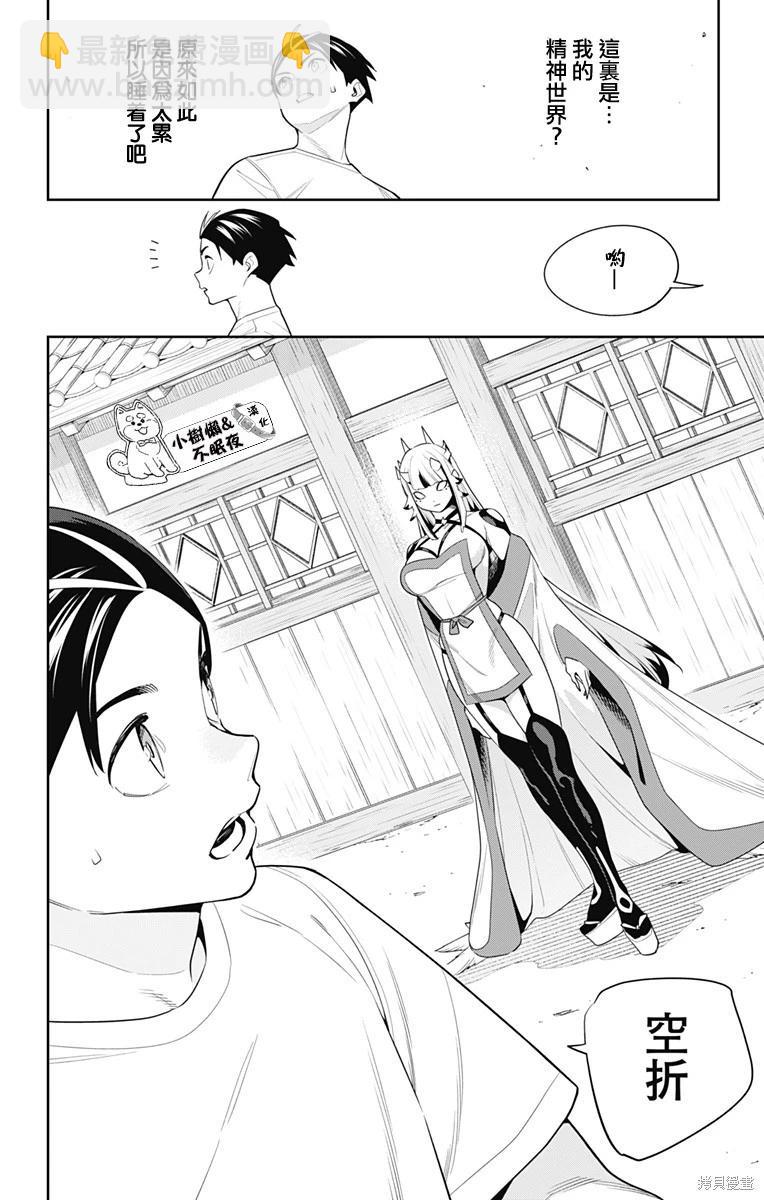 魔都精兵的奴隸 - 第126話 - 3