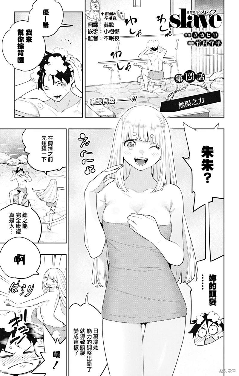 魔都精兵的奴隸 - 第128話 - 1