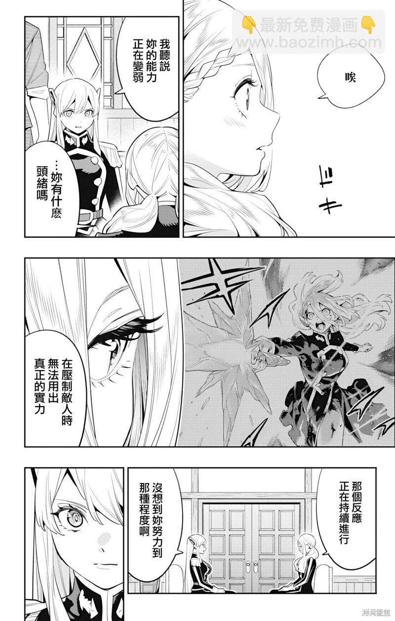 魔都精兵的奴隸 - 第128話 - 5