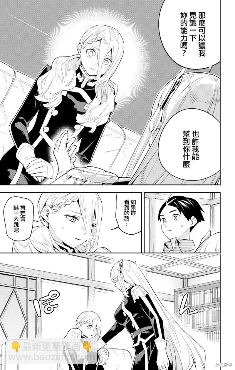 魔都精兵的奴隸 - 第128話 - 1