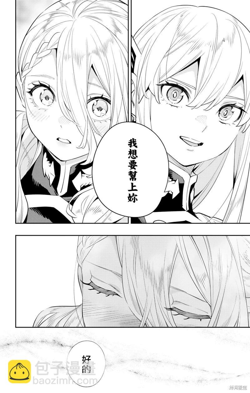 魔都精兵的奴隸 - 第128話 - 2