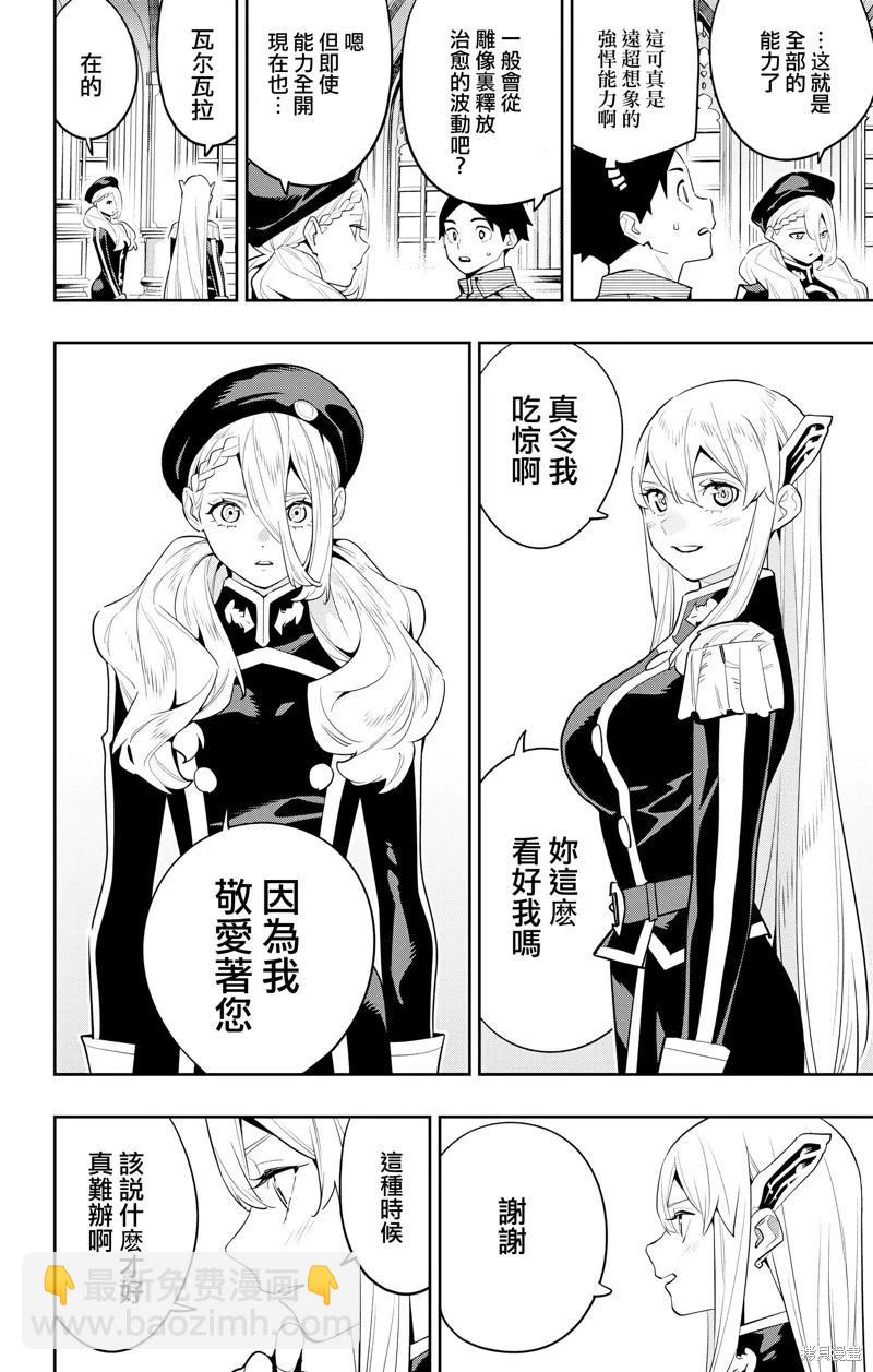 魔都精兵的奴隸 - 第128話 - 4