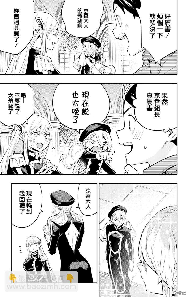 魔都精兵的奴隸 - 第128話 - 4