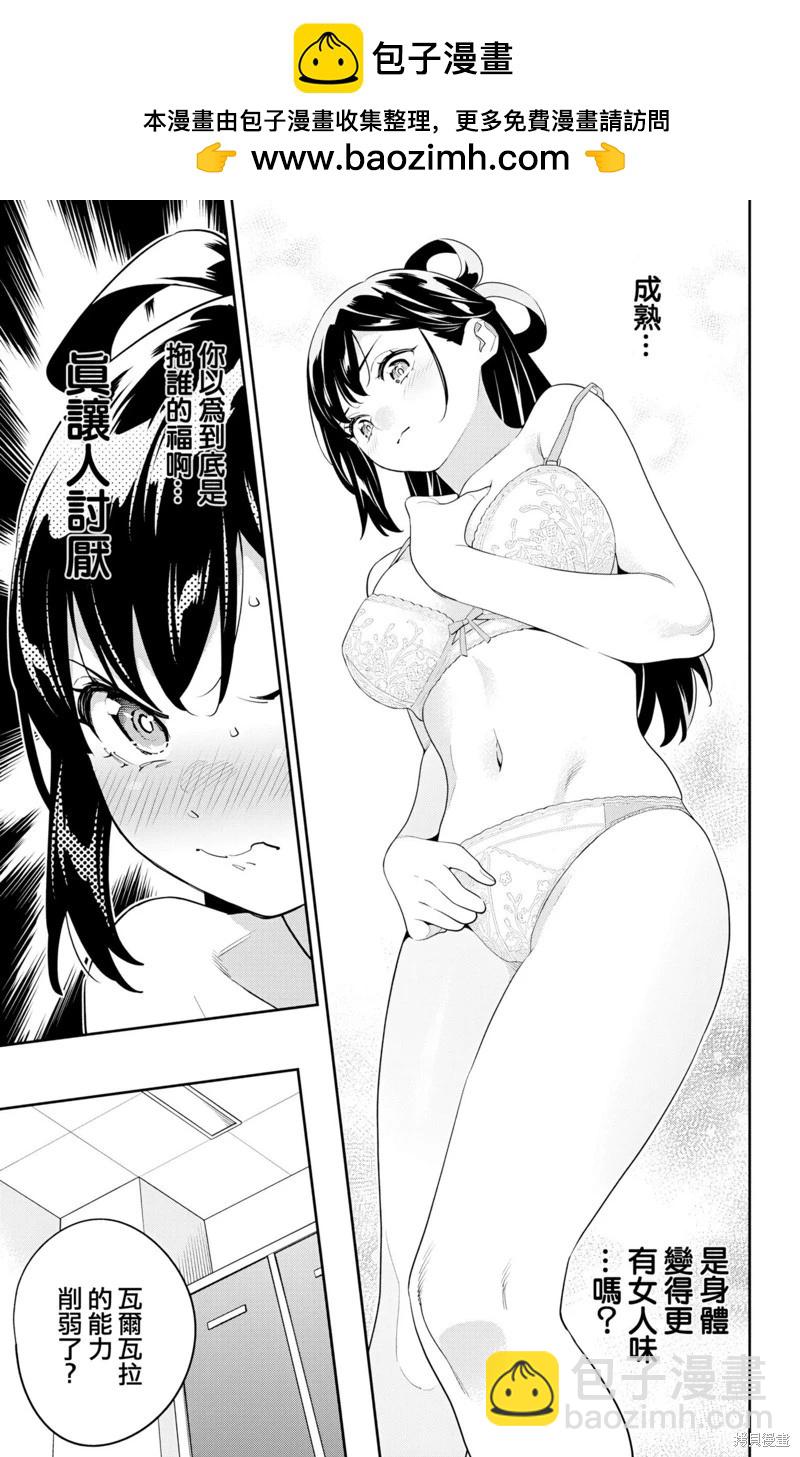 魔都精兵的奴隸 - 第128話 - 5