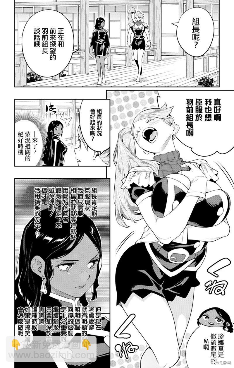 魔都精兵的奴隸 - 第128話 - 3