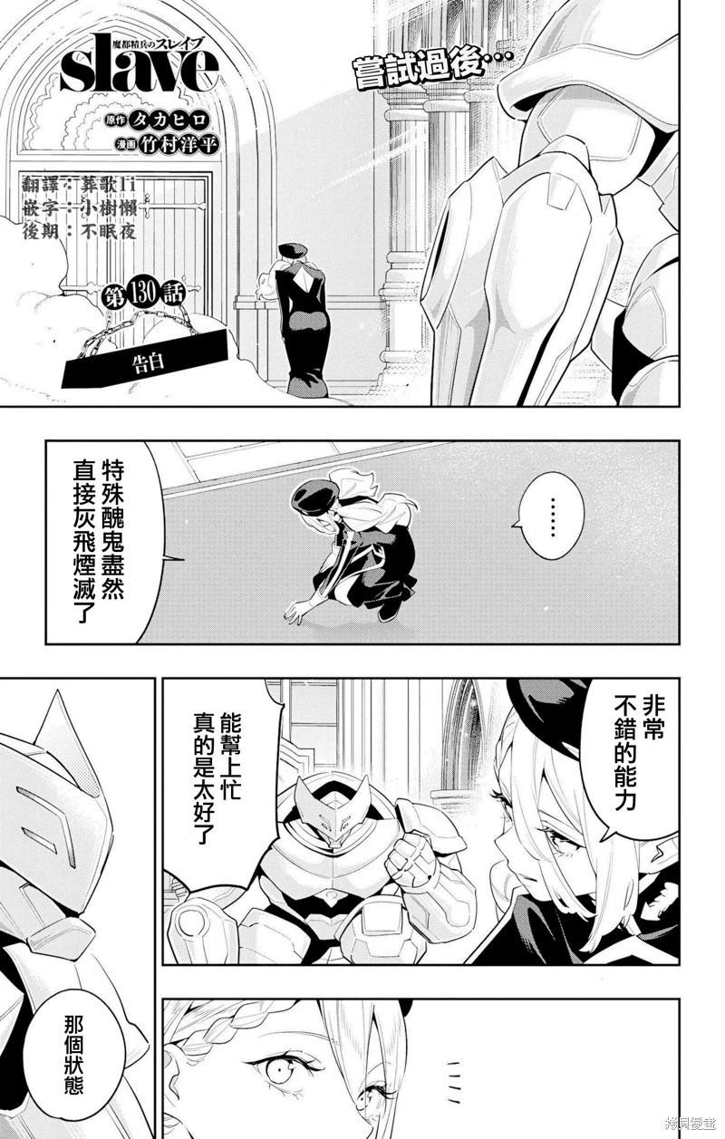 魔都精兵的奴隸 - 第130話 - 1
