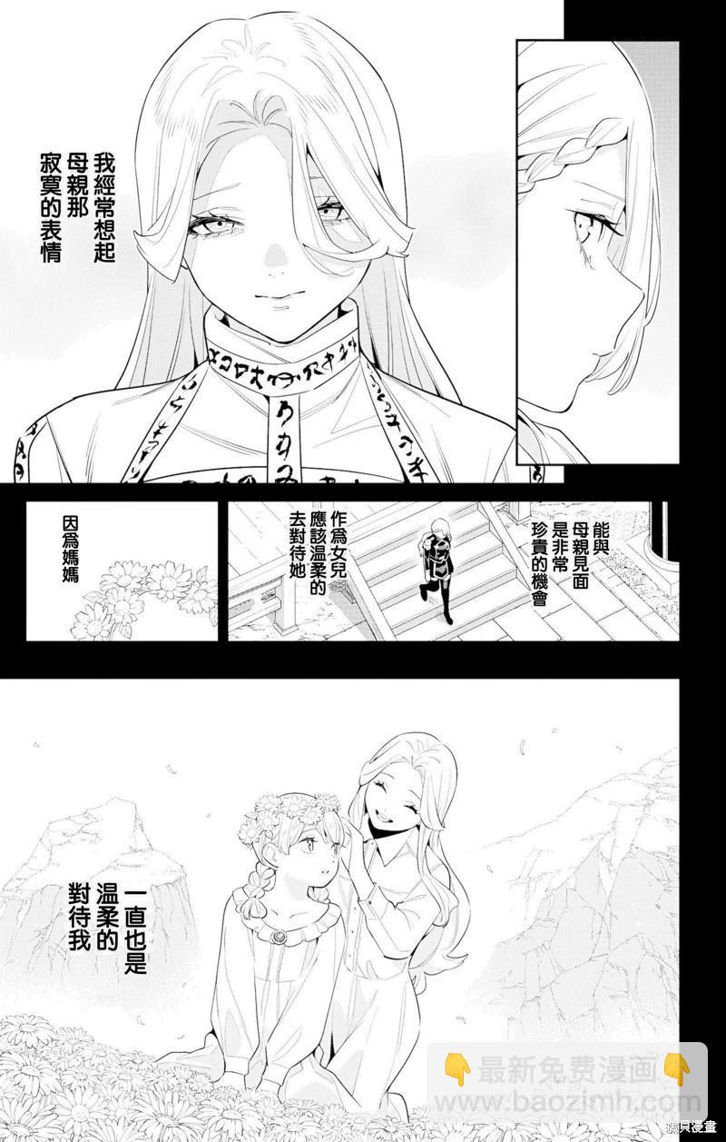 魔都精兵的奴隸 - 第130話 - 3