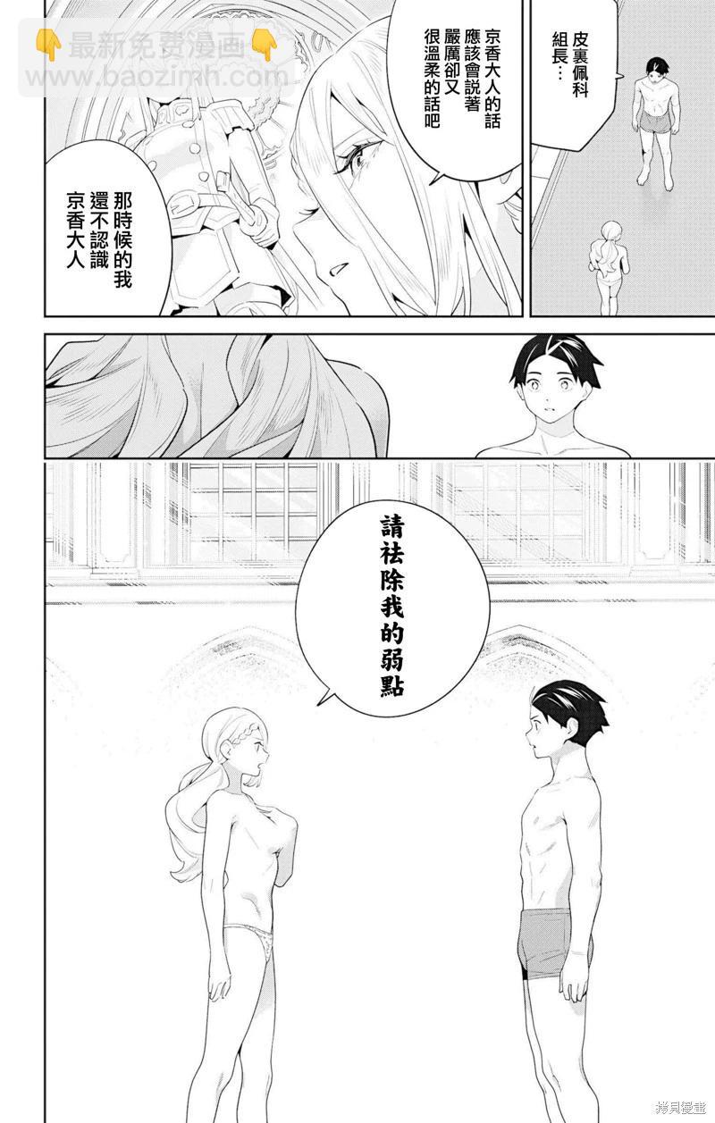 魔都精兵的奴隸 - 第130話 - 4