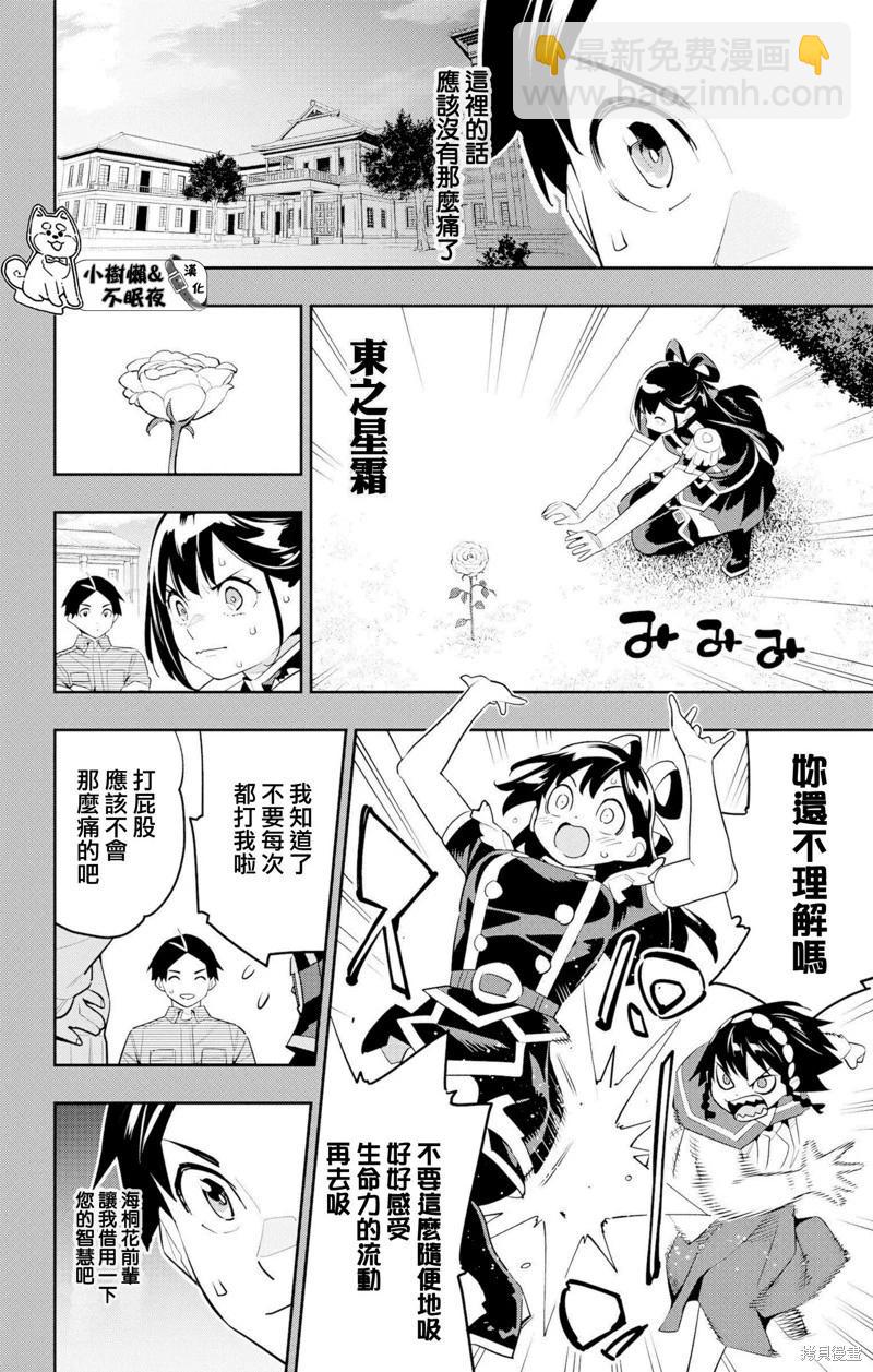 魔都精兵的奴隸 - 第130話 - 3