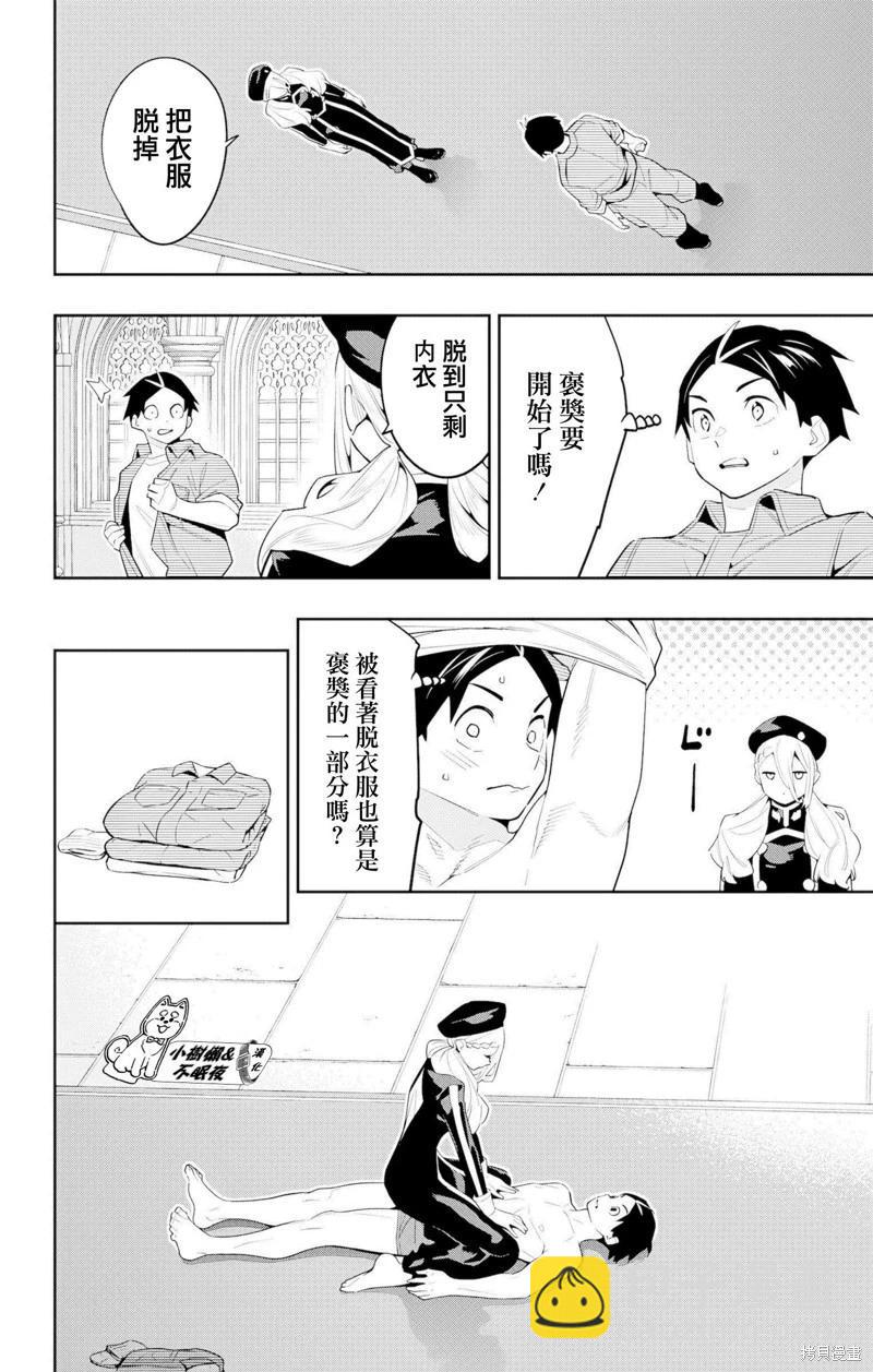 魔都精兵的奴隸 - 第130話 - 4