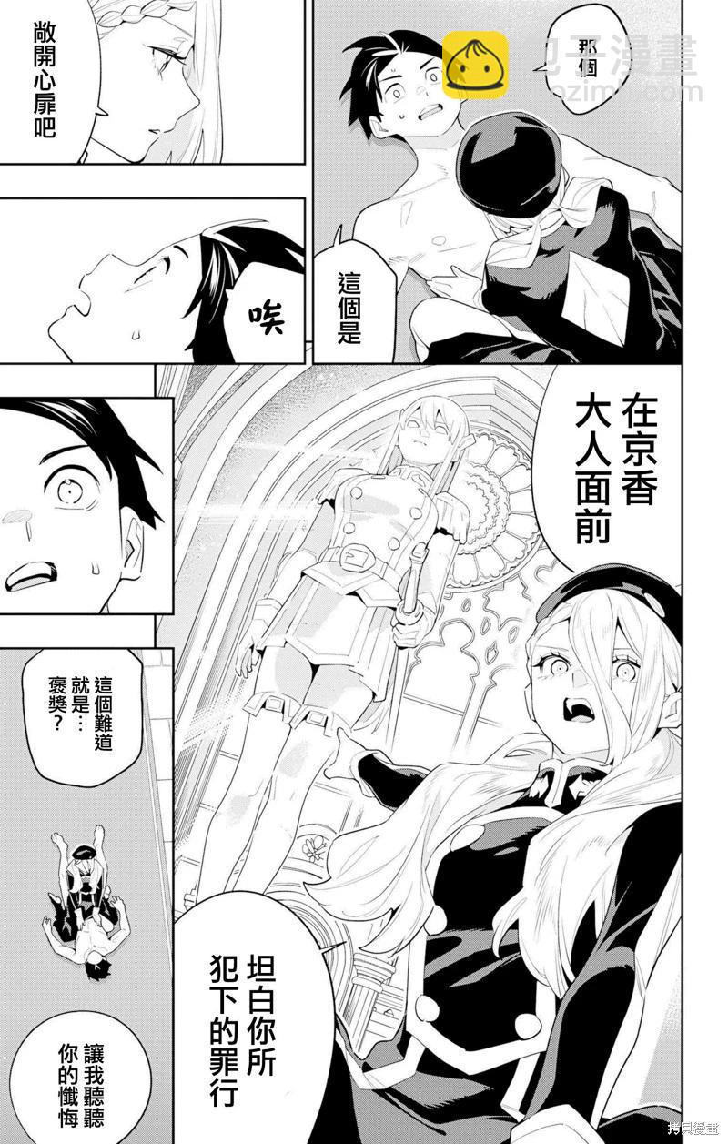 魔都精兵的奴隸 - 第130話 - 5