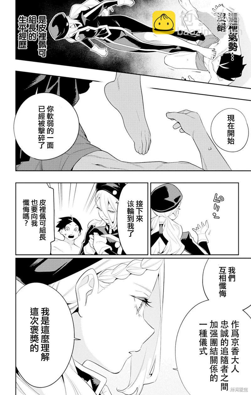 魔都精兵的奴隸 - 第130話 - 3