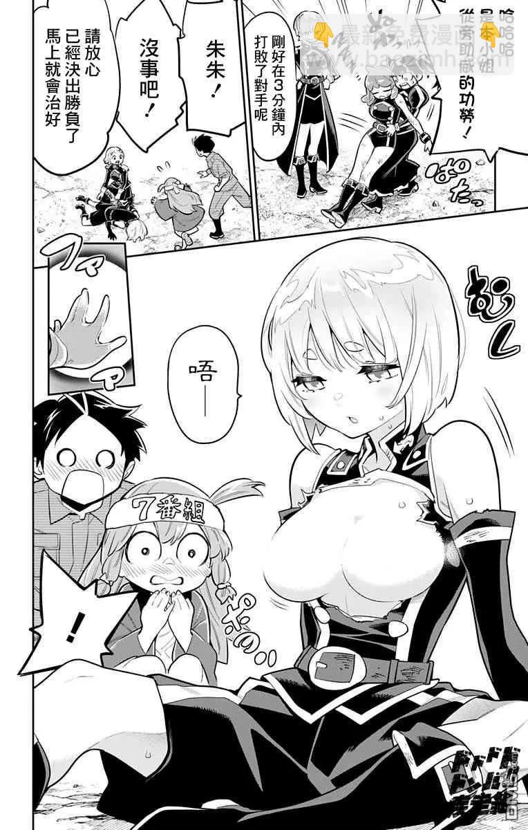 魔都精兵的奴隸 - 第17話 第二場對決 - 2