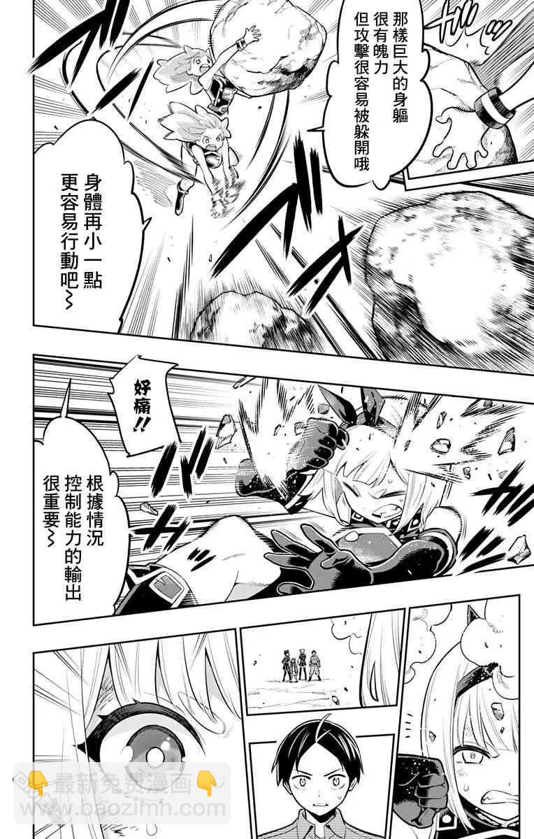 魔都精兵的奴隸 - 第17話 第二場對決 - 2