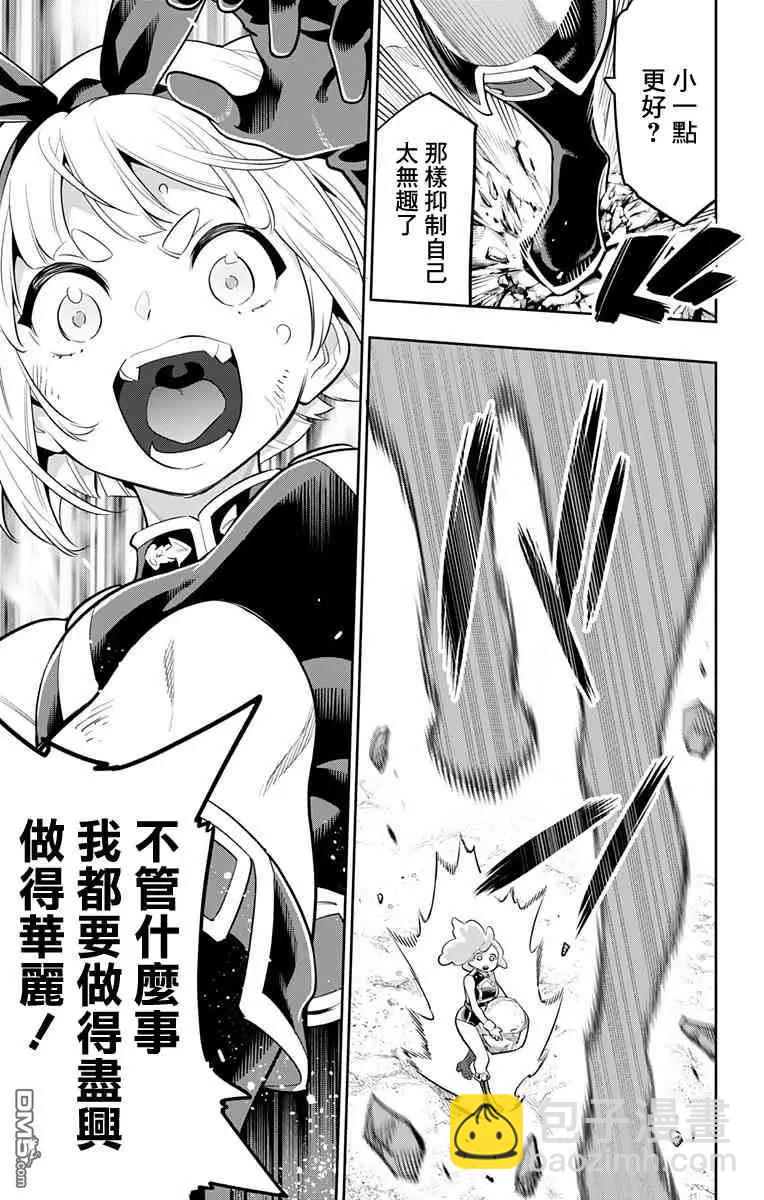 魔都精兵的奴隸 - 第17話 第二場對決 - 3