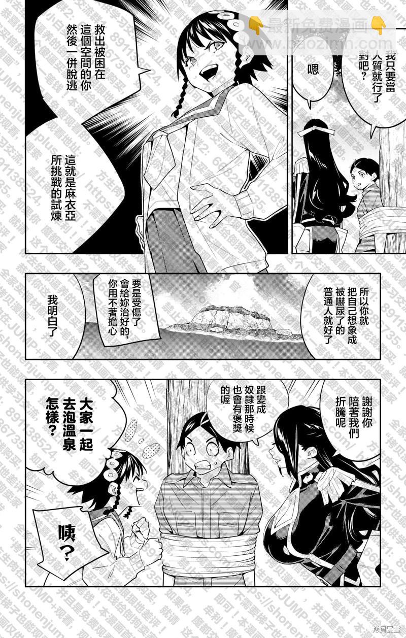 魔都精兵的奴隸 - 第132話 - 1