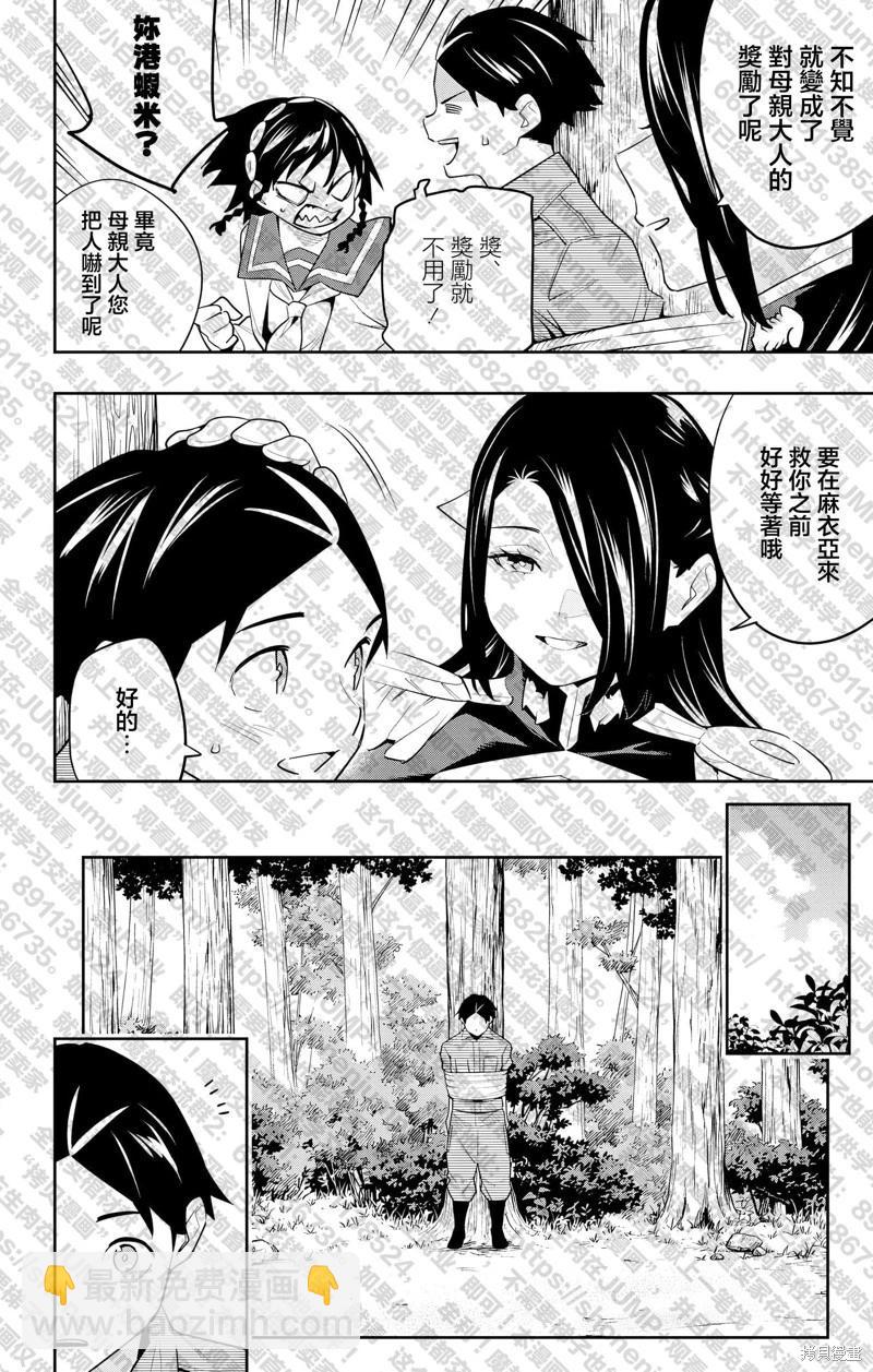 魔都精兵的奴隸 - 第132話 - 5