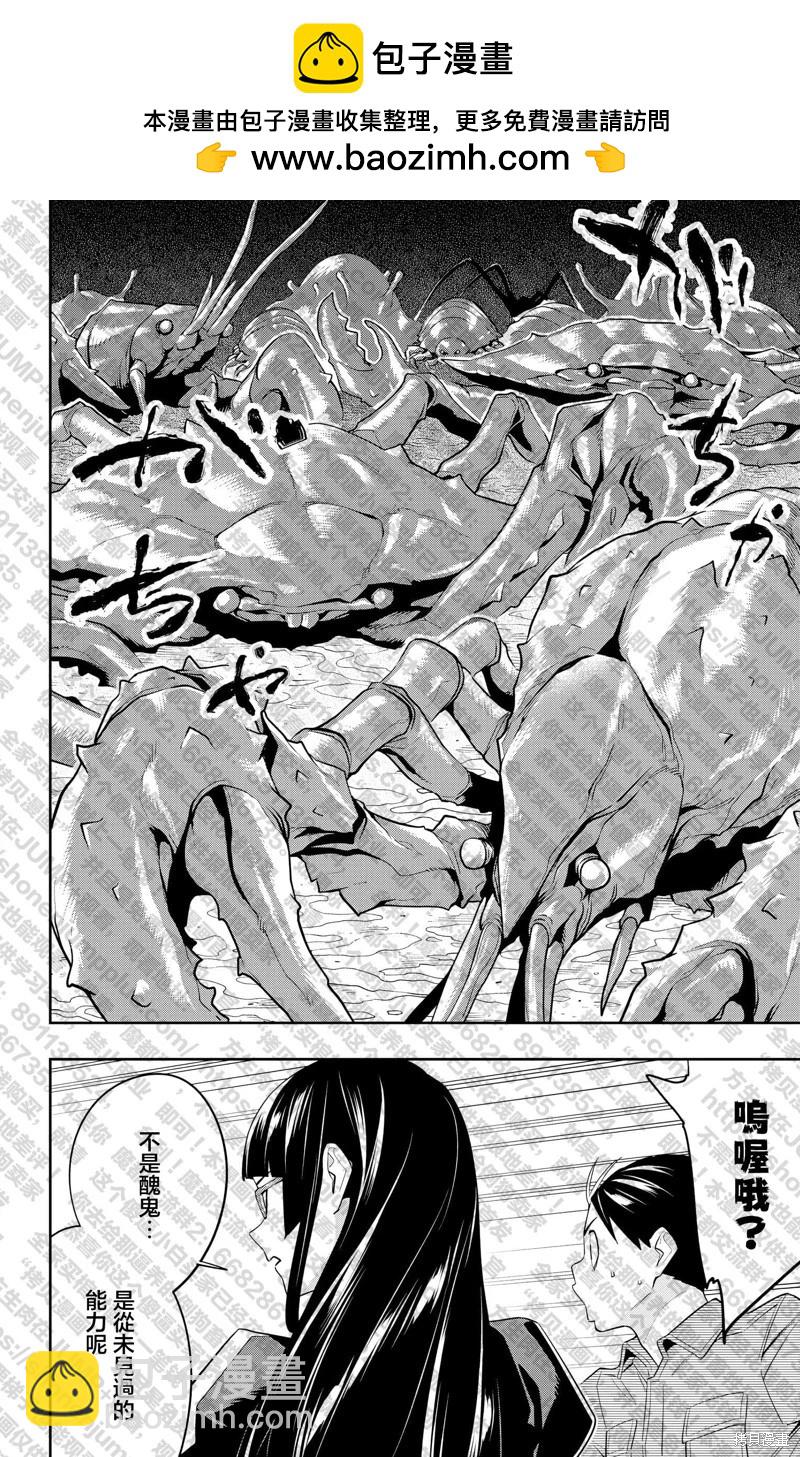 魔都精兵的奴隸 - 第132話 - 1