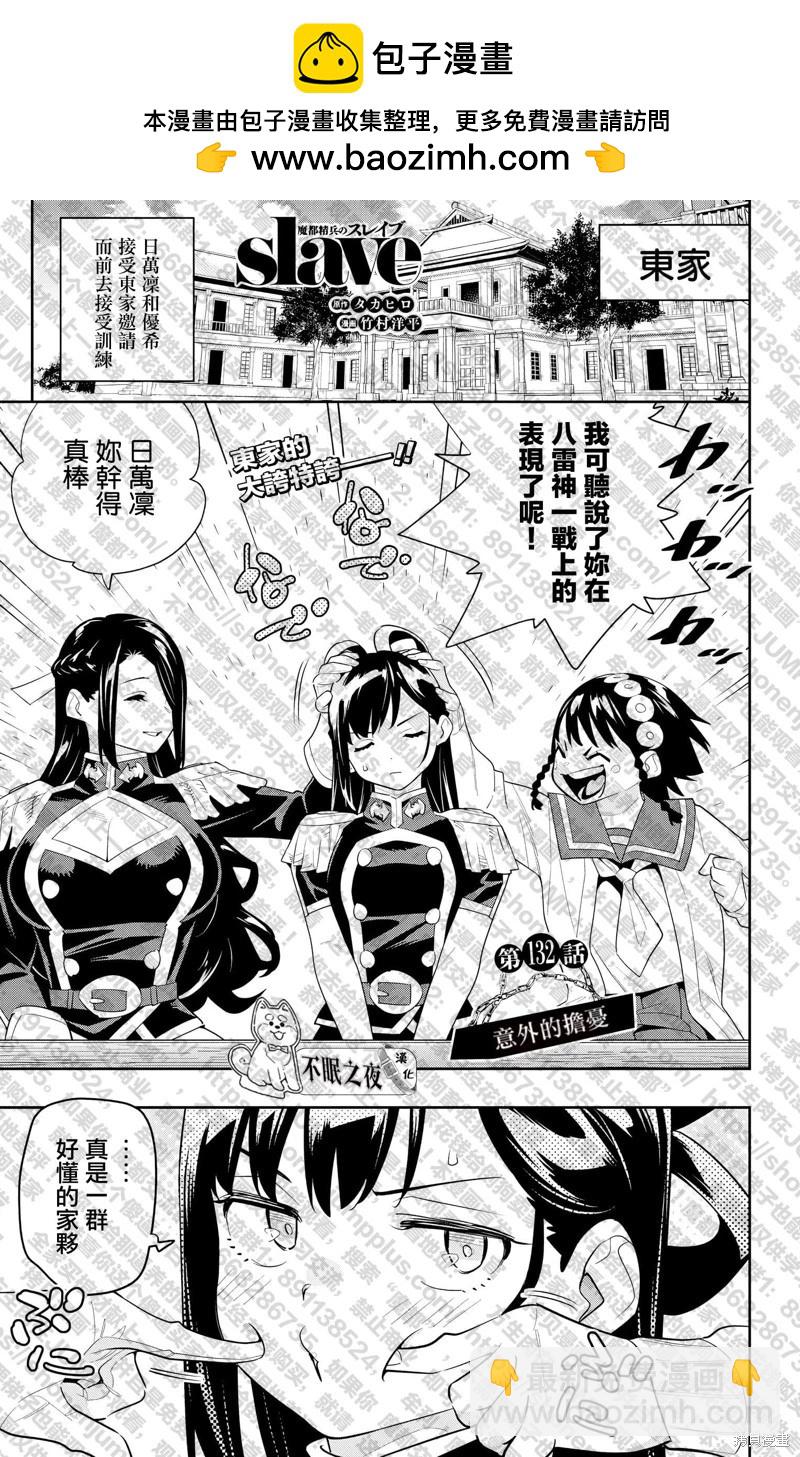 魔都精兵的奴隸 - 第132話 - 2