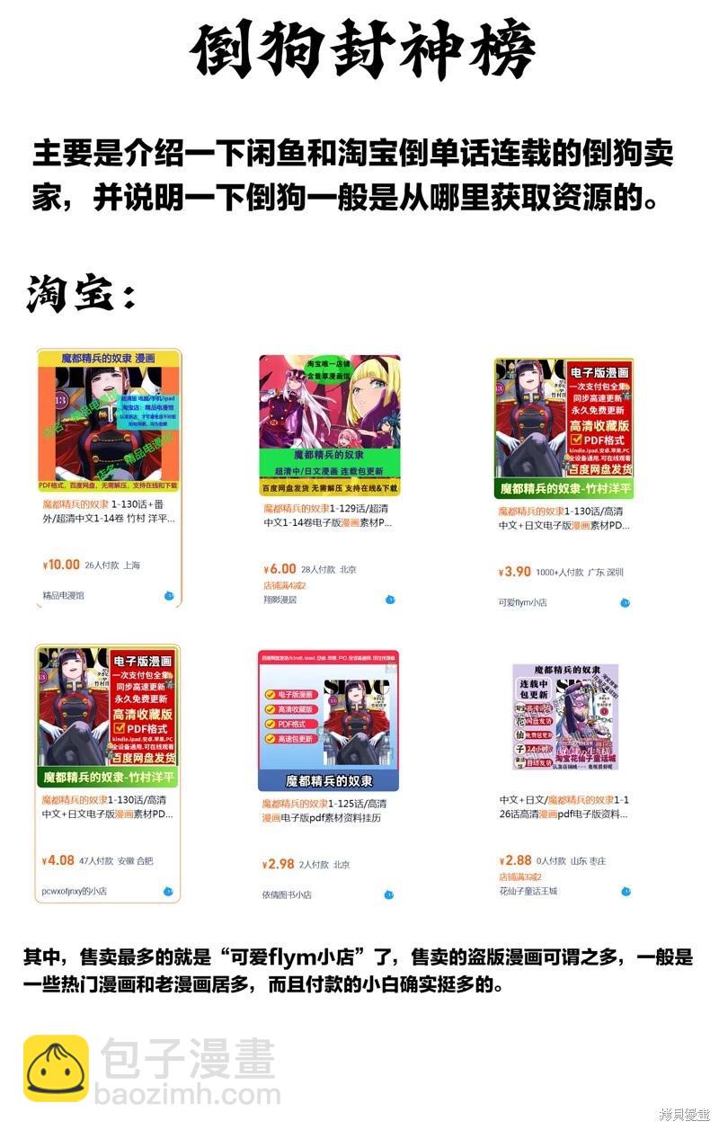 魔都精兵的奴隸 - 第132話 - 6