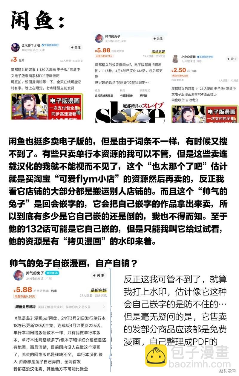 魔都精兵的奴隸 - 第132話 - 1