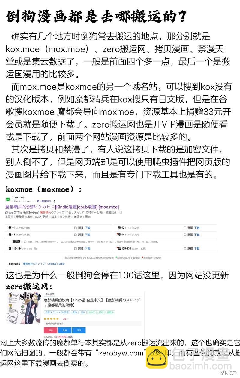 魔都精兵的奴隸 - 第132話 - 2