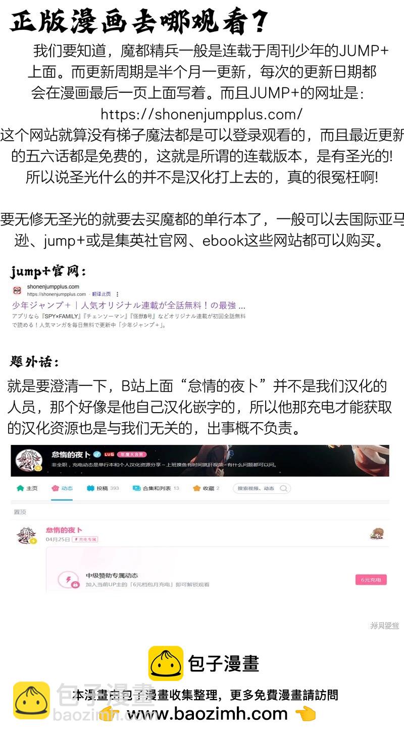 魔都精兵的奴隸 - 第132話 - 3