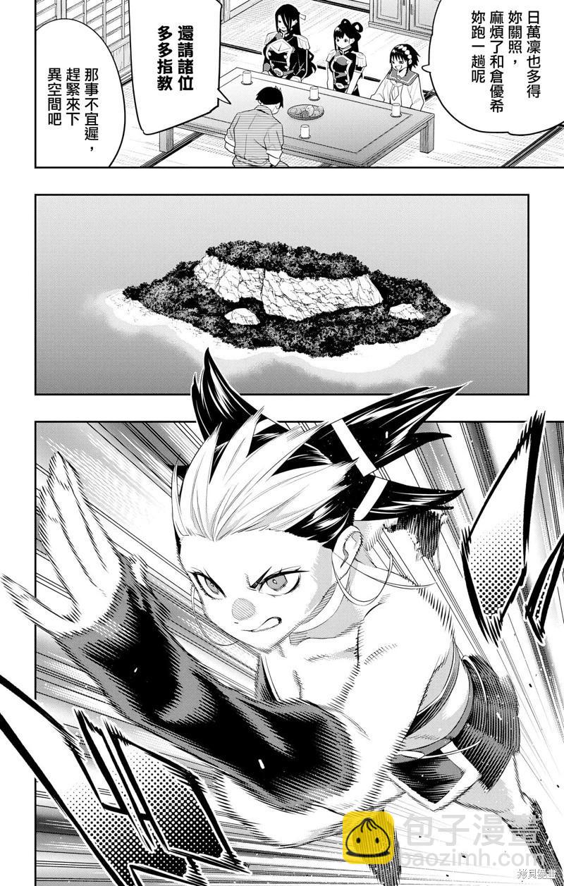 魔都精兵的奴隸 - 第132話 - 3