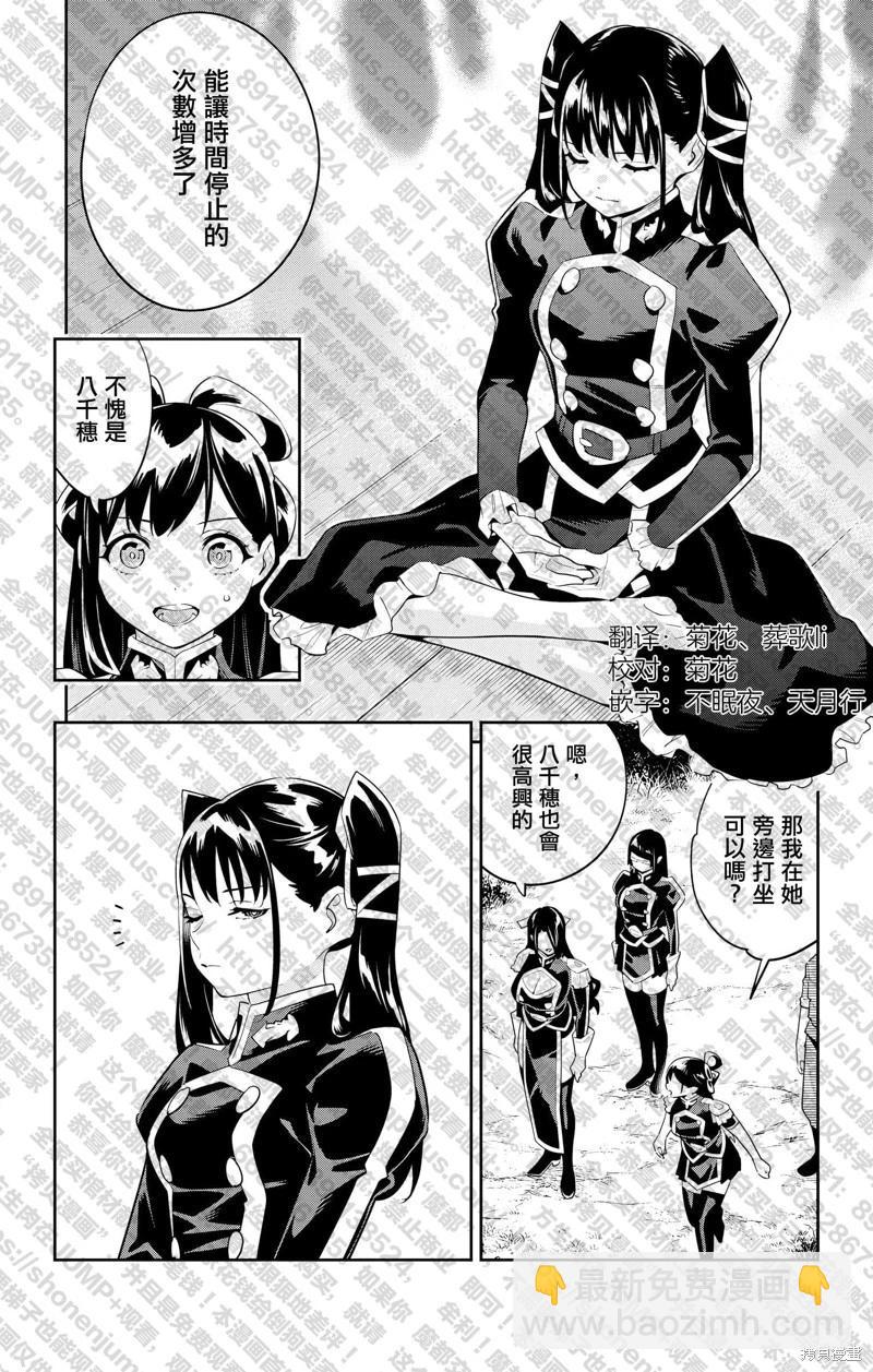 魔都精兵的奴隸 - 第132話 - 5