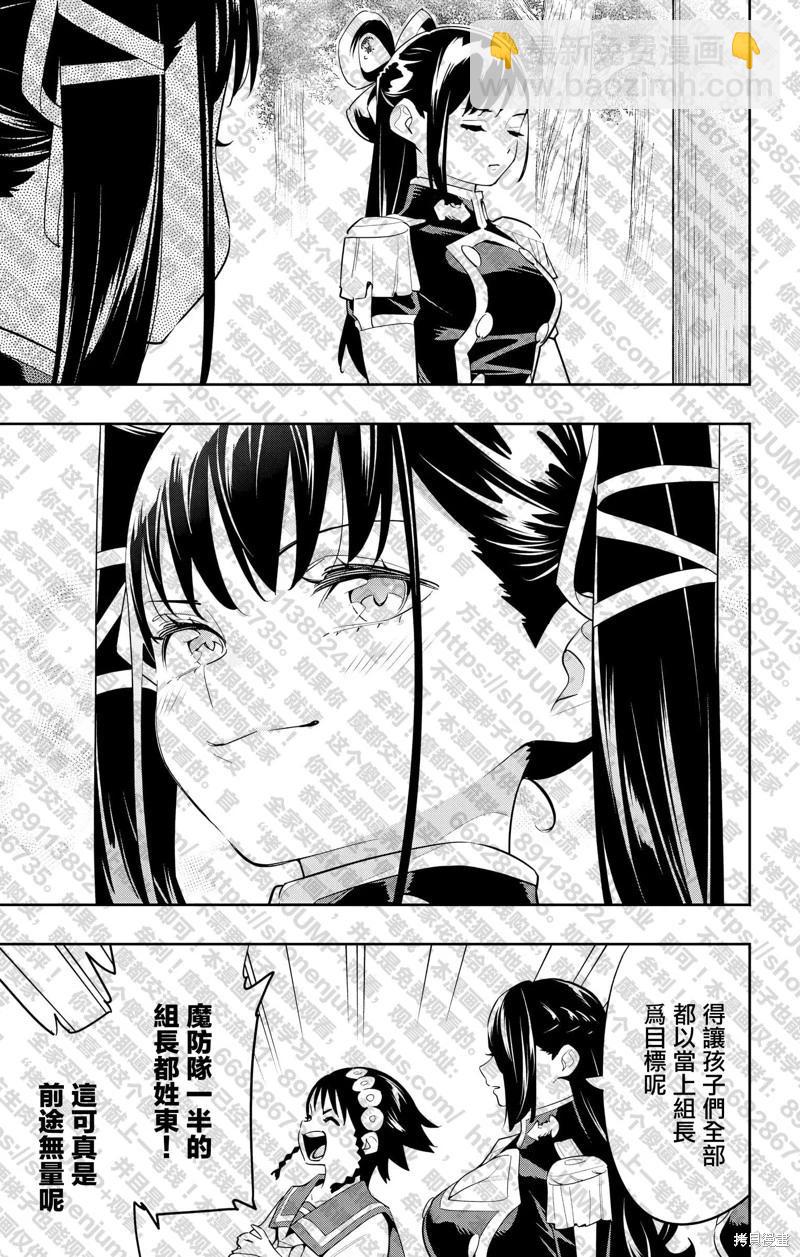 魔都精兵的奴隸 - 第132話 - 6