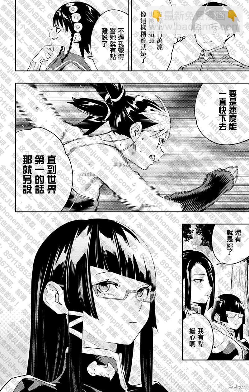 魔都精兵的奴隸 - 第132話 - 1