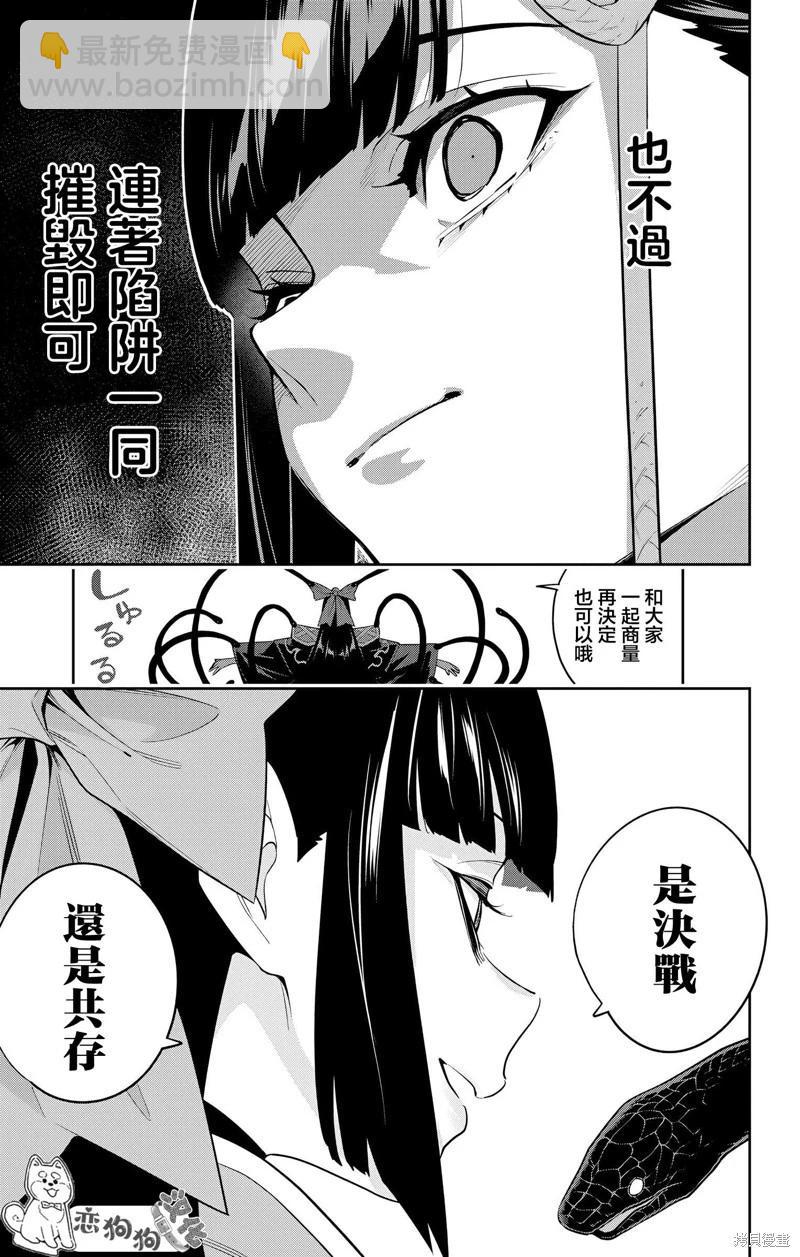 魔都精兵的奴隸 - 第134話 - 1