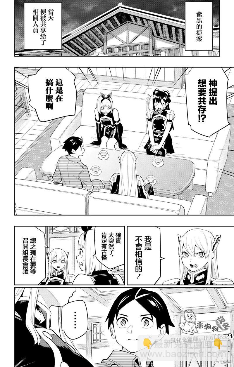 魔都精兵的奴隸 - 第134話 - 1